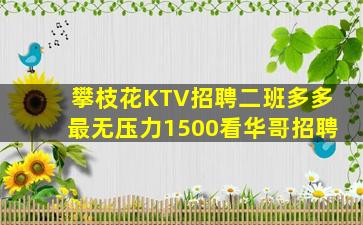 淮南夜总会招聘